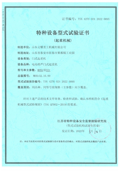 特種裝備型式實驗證書